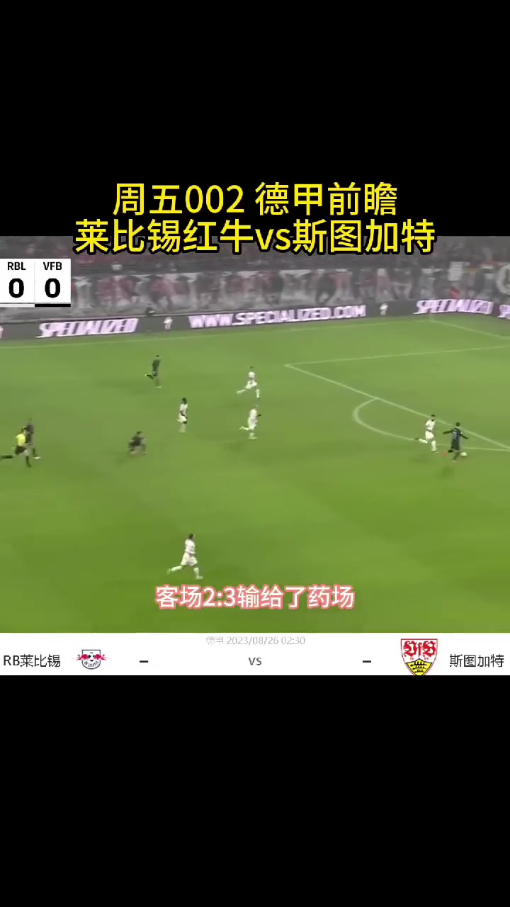 德国杯莱比锡对法兰克福